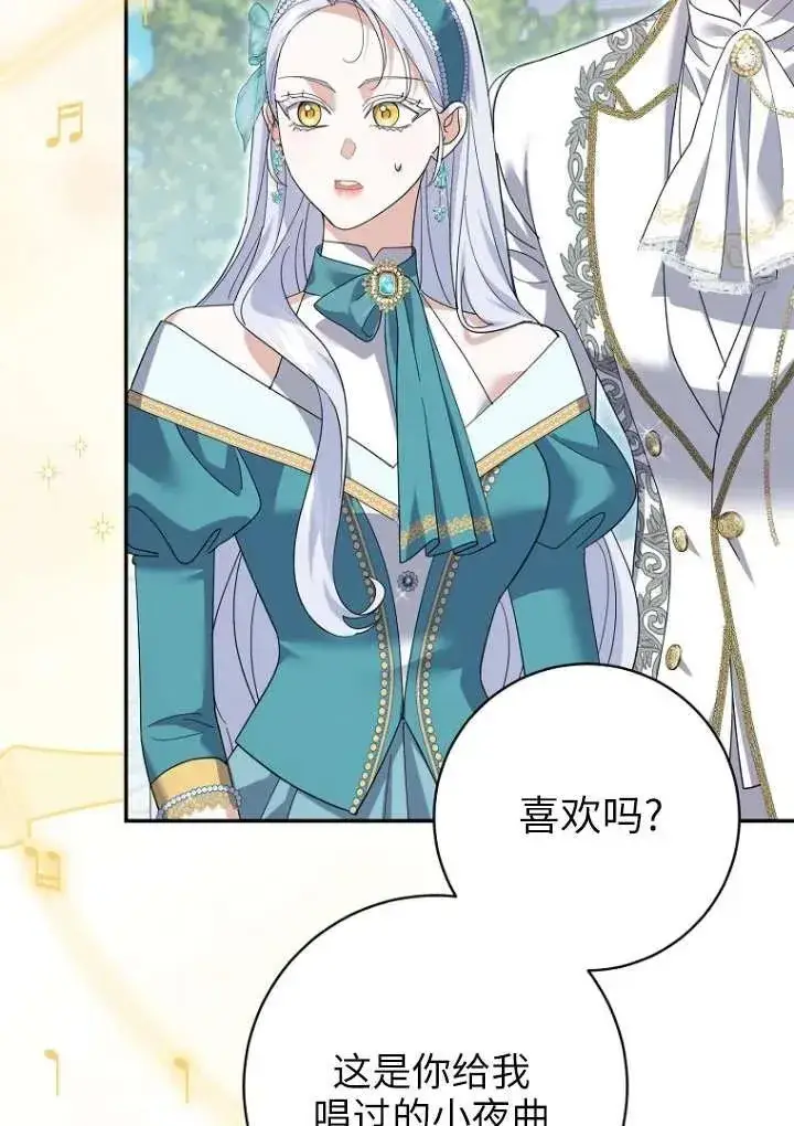 漫画《黑幕未婚夫阻碍我的花路》第36话第3张图