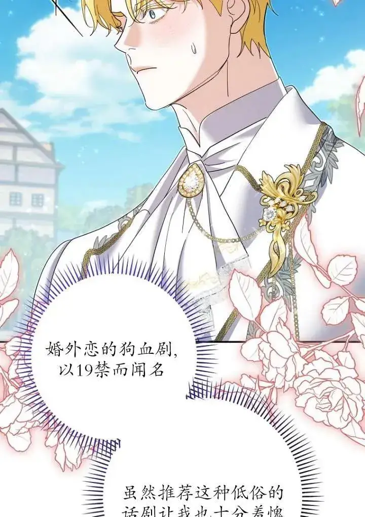 漫画《黑幕未婚夫阻碍我的花路》第36话第30张图