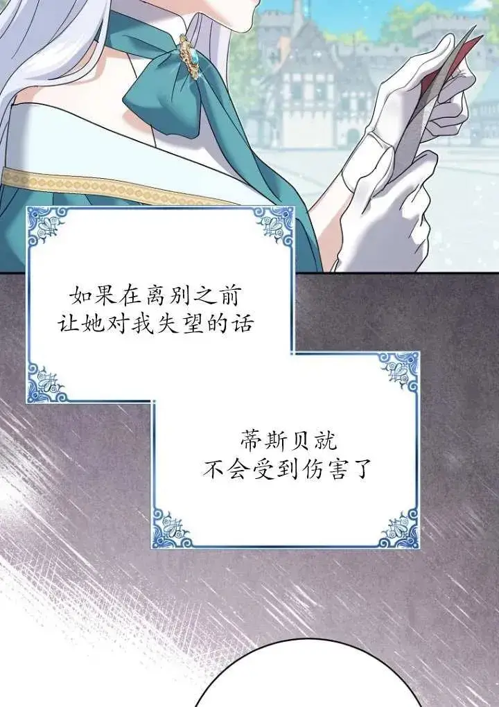 漫画《黑幕未婚夫阻碍我的花路》第36话第32张图