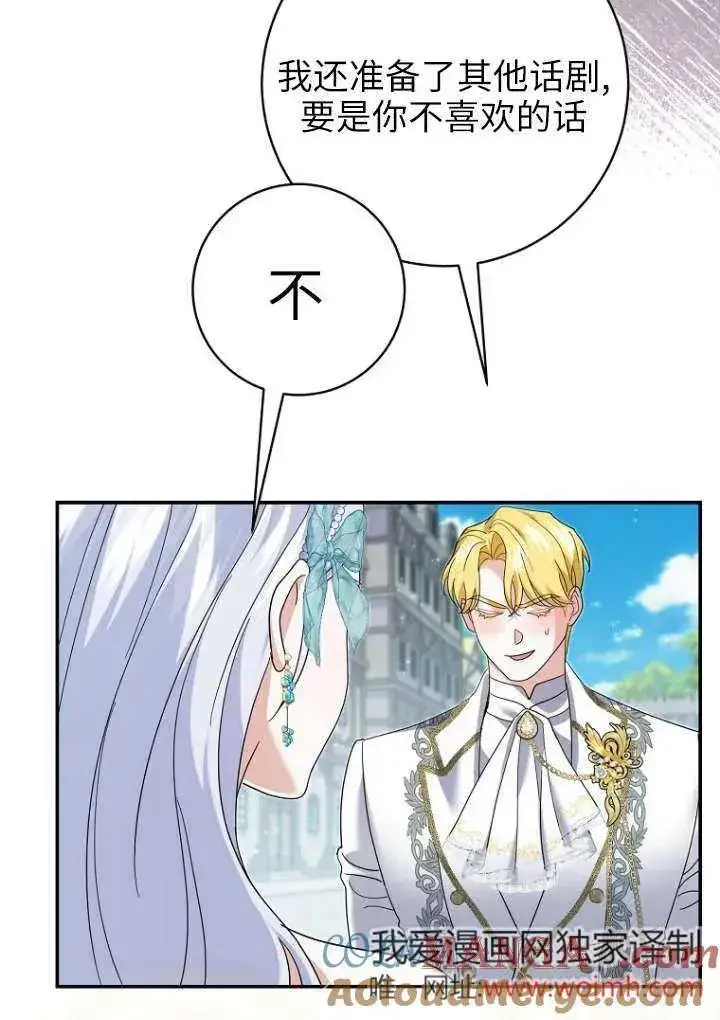 漫画《黑幕未婚夫阻碍我的花路》第36话第33张图