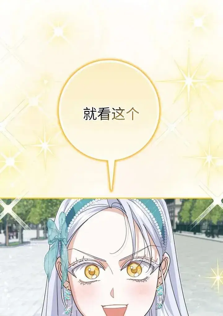 漫画《黑幕未婚夫阻碍我的花路》第36话第34张图