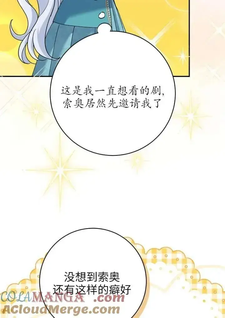 漫画《黑幕未婚夫阻碍我的花路》第36话第37张图