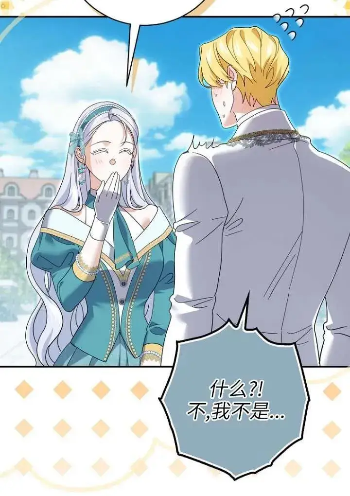 漫画《黑幕未婚夫阻碍我的花路》第36话第38张图