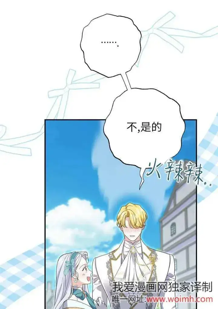 漫画《黑幕未婚夫阻碍我的花路》第36话第39张图