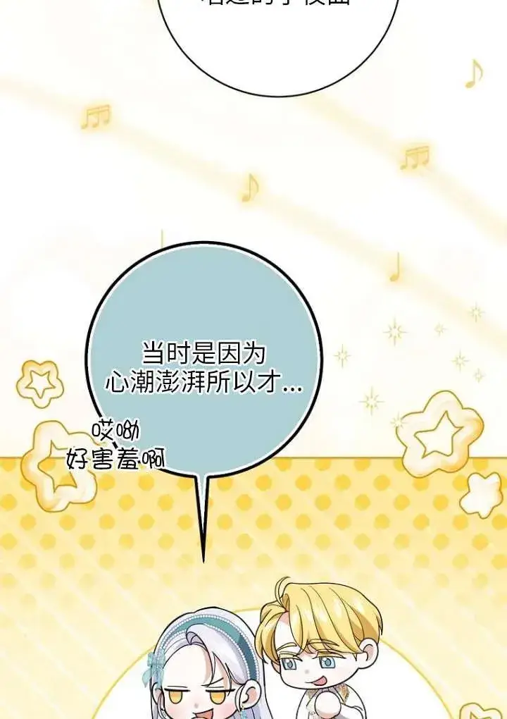 漫画《黑幕未婚夫阻碍我的花路》第36话第4张图