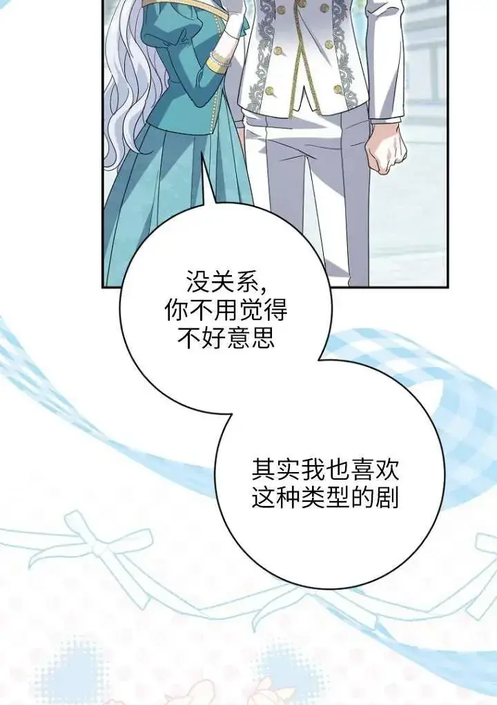 漫画《黑幕未婚夫阻碍我的花路》第36话第40张图