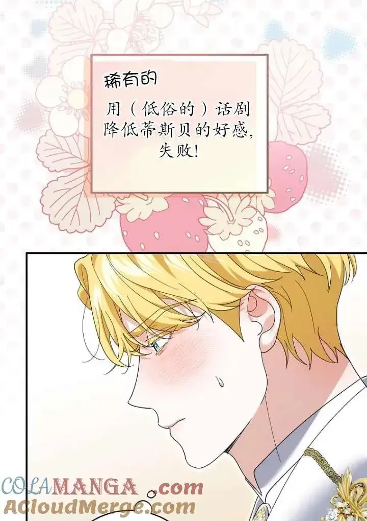 漫画《黑幕未婚夫阻碍我的花路》第36话第41张图
