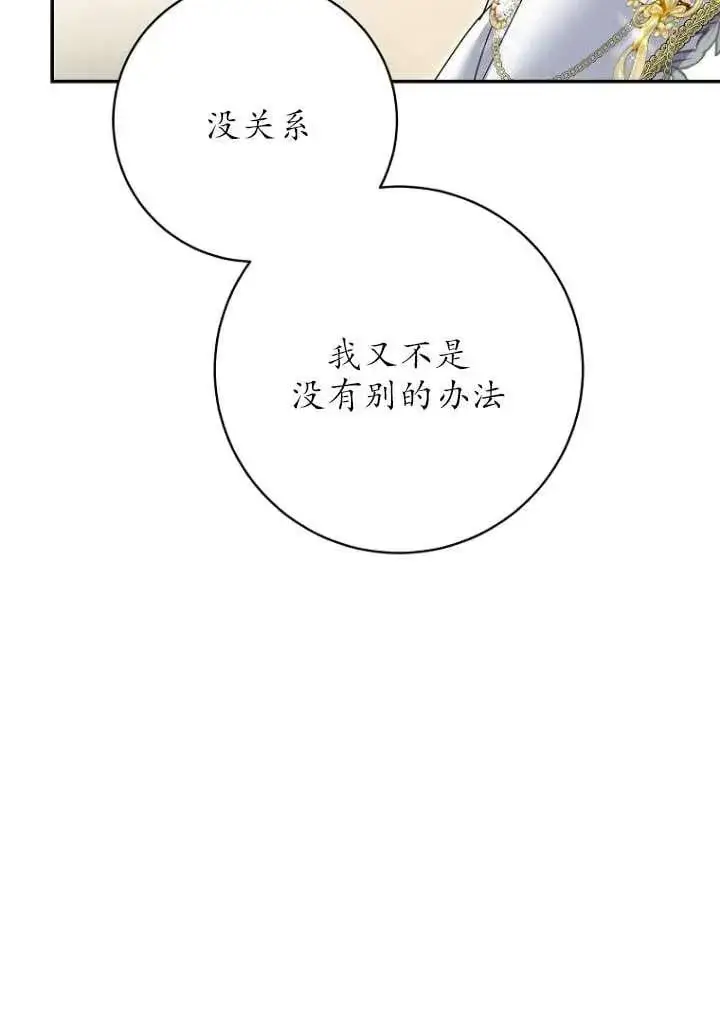 漫画《黑幕未婚夫阻碍我的花路》第36话第42张图