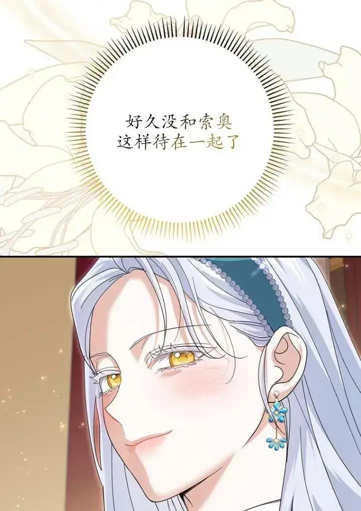 漫画《黑幕未婚夫阻碍我的花路》第36话第46张图