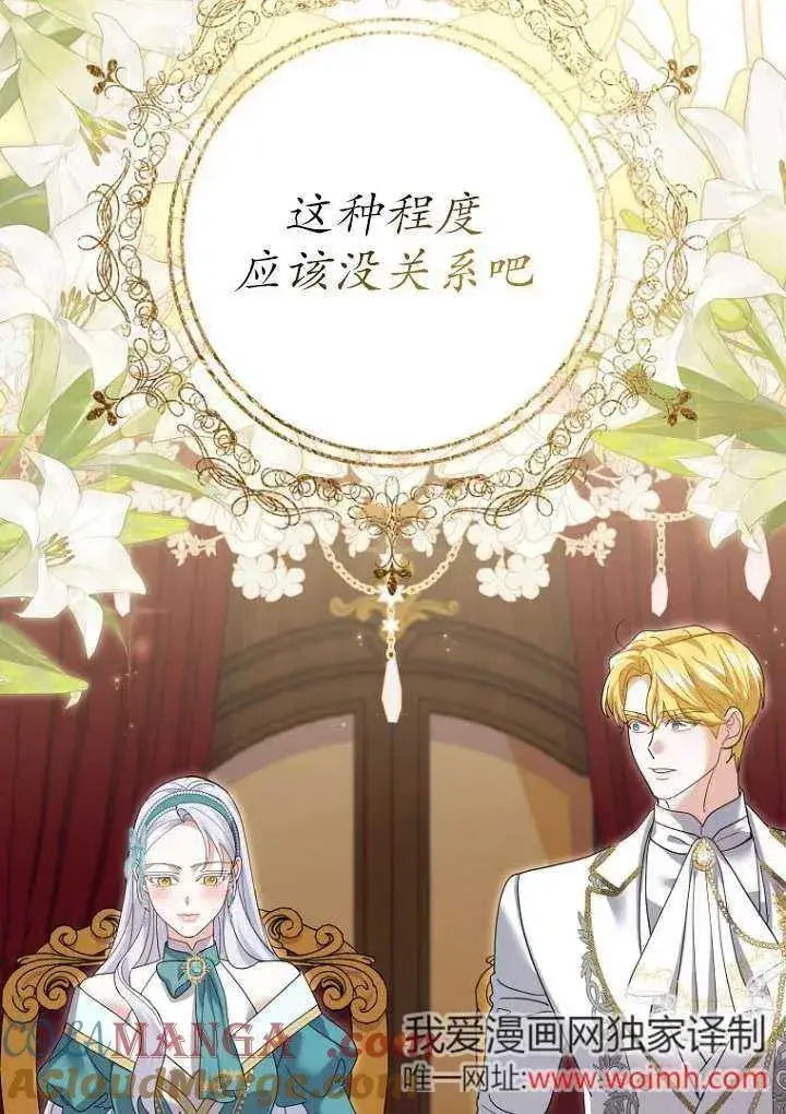 漫画《黑幕未婚夫阻碍我的花路》第36话第49张图