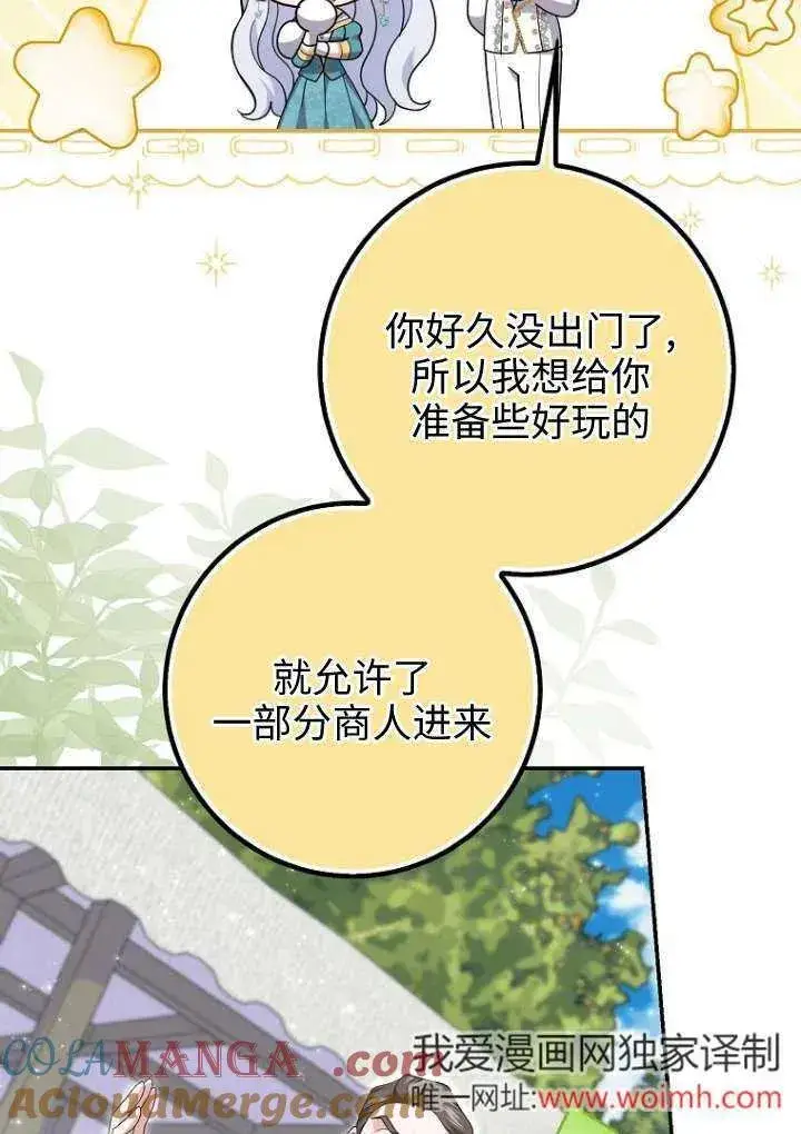 漫画《黑幕未婚夫阻碍我的花路》第36话第5张图