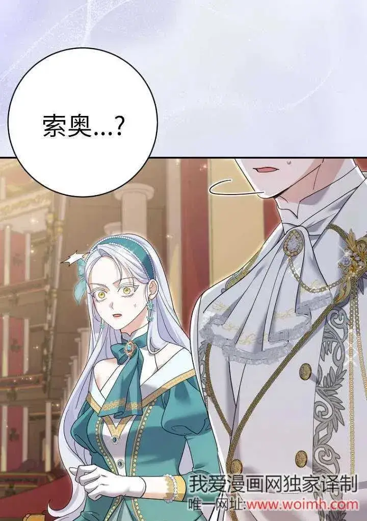 漫画《黑幕未婚夫阻碍我的花路》第36话第52张图