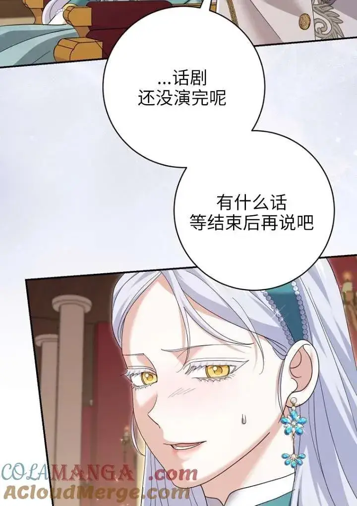 漫画《黑幕未婚夫阻碍我的花路》第36话第53张图