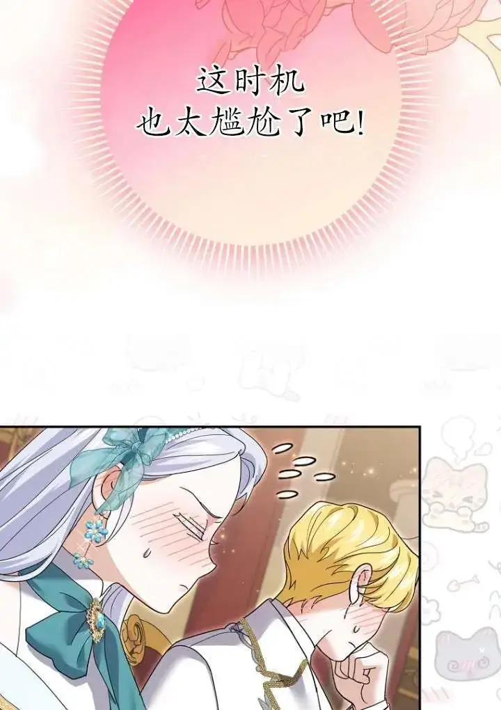 漫画《黑幕未婚夫阻碍我的花路》第36话第60张图