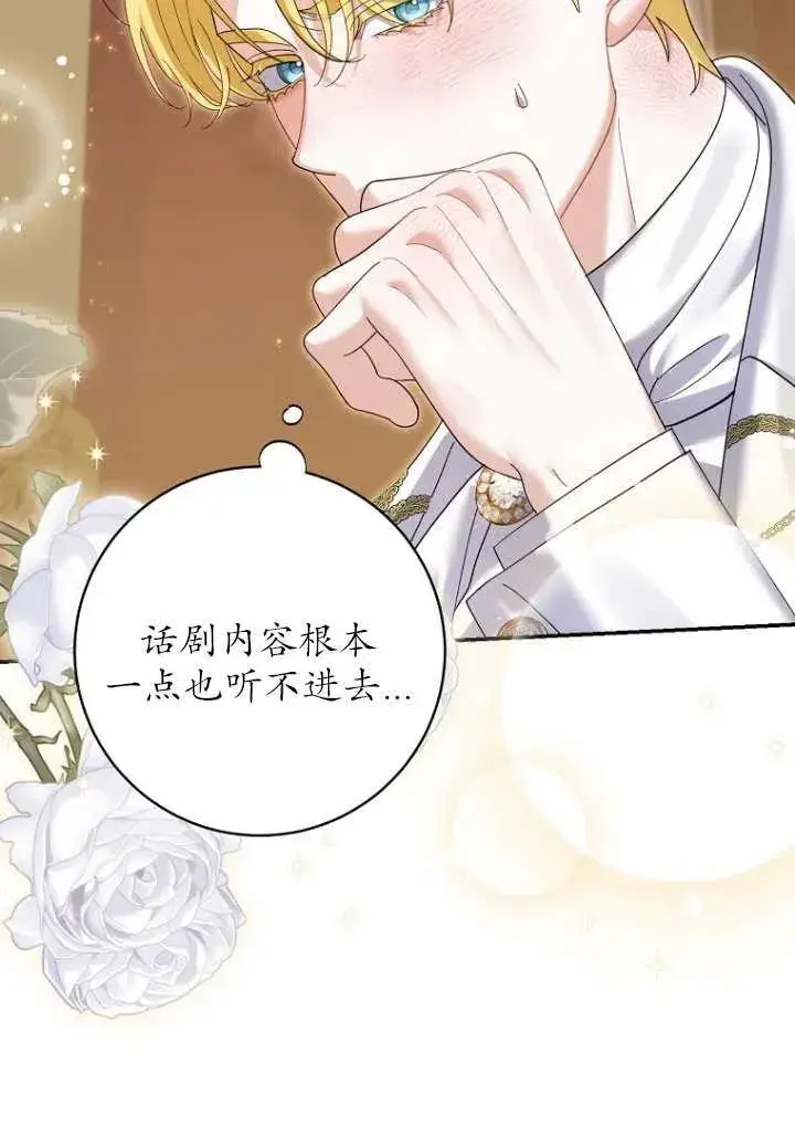 漫画《黑幕未婚夫阻碍我的花路》第36话第63张图
