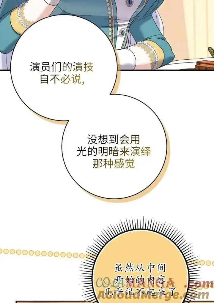 漫画《黑幕未婚夫阻碍我的花路》第36话第69张图