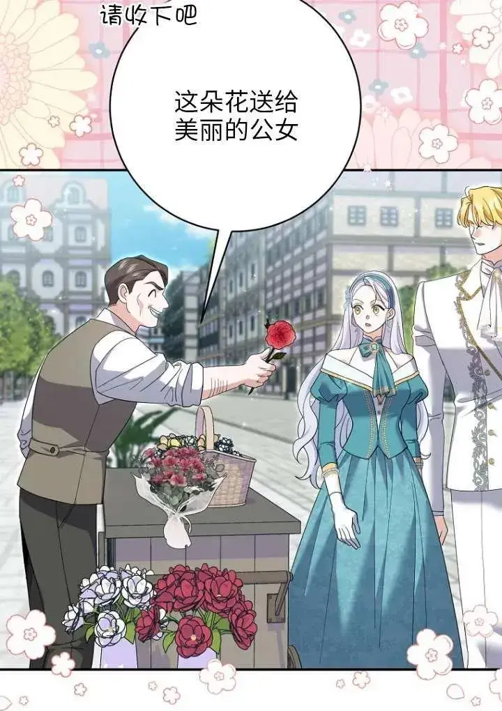 漫画《黑幕未婚夫阻碍我的花路》第36话第7张图
