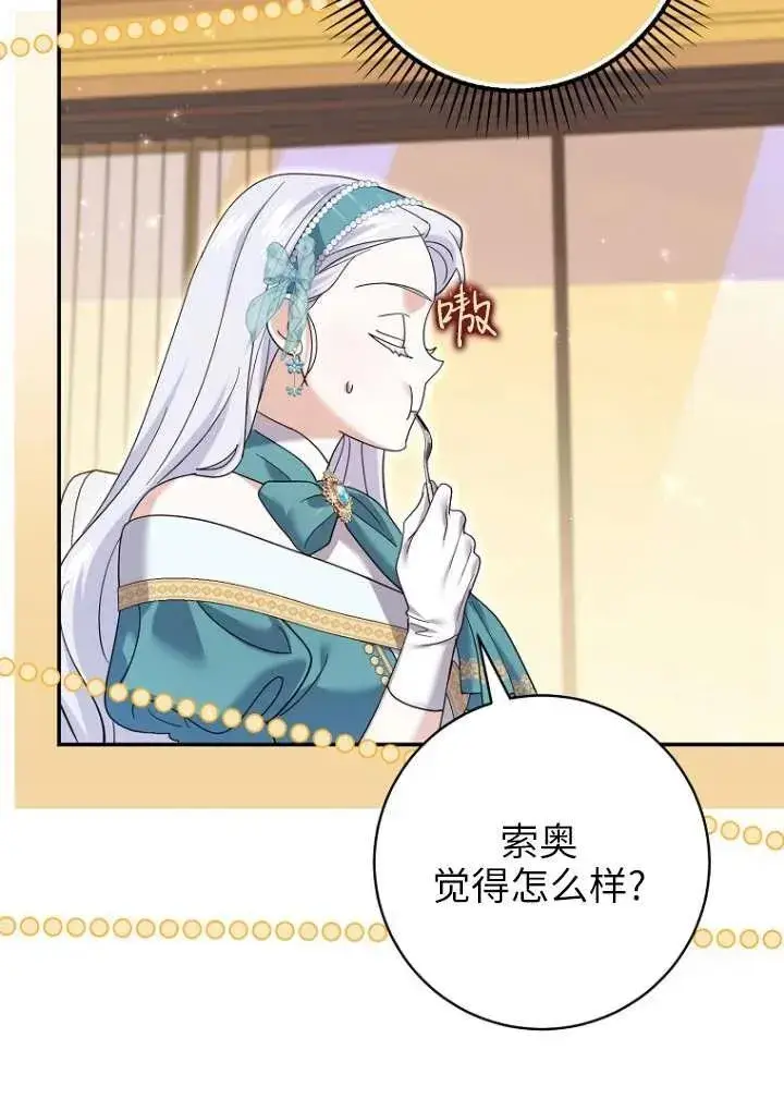 漫画《黑幕未婚夫阻碍我的花路》第36话第70张图
