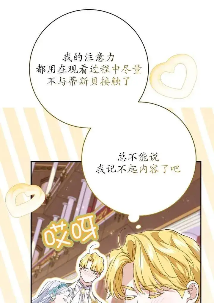 漫画《黑幕未婚夫阻碍我的花路》第36话第71张图