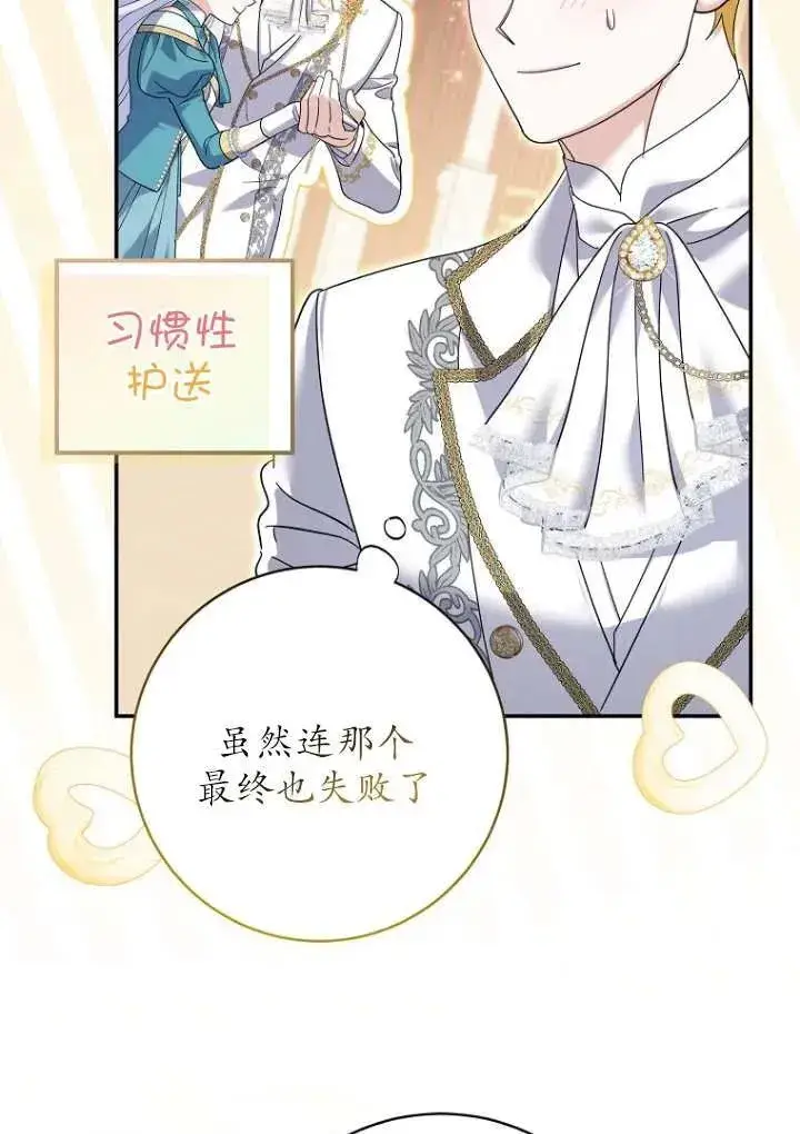 漫画《黑幕未婚夫阻碍我的花路》第36话第72张图