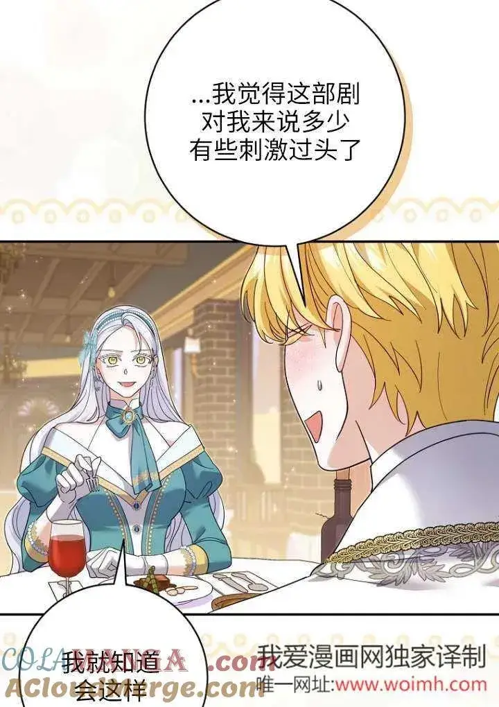 漫画《黑幕未婚夫阻碍我的花路》第36话第73张图