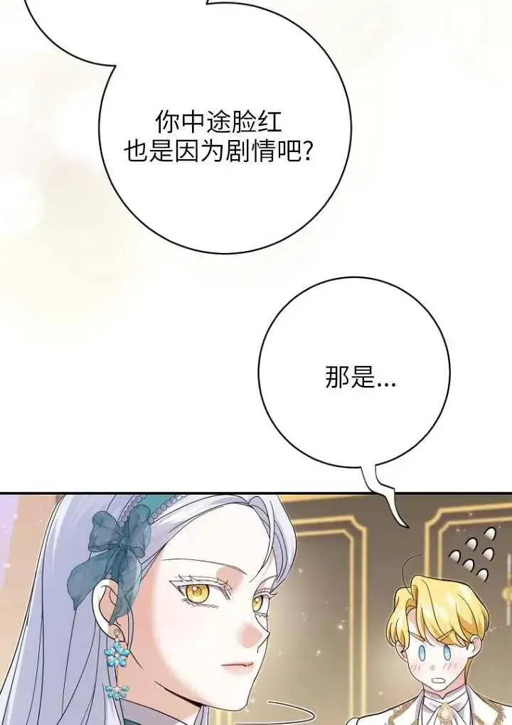 漫画《黑幕未婚夫阻碍我的花路》第36话第74张图