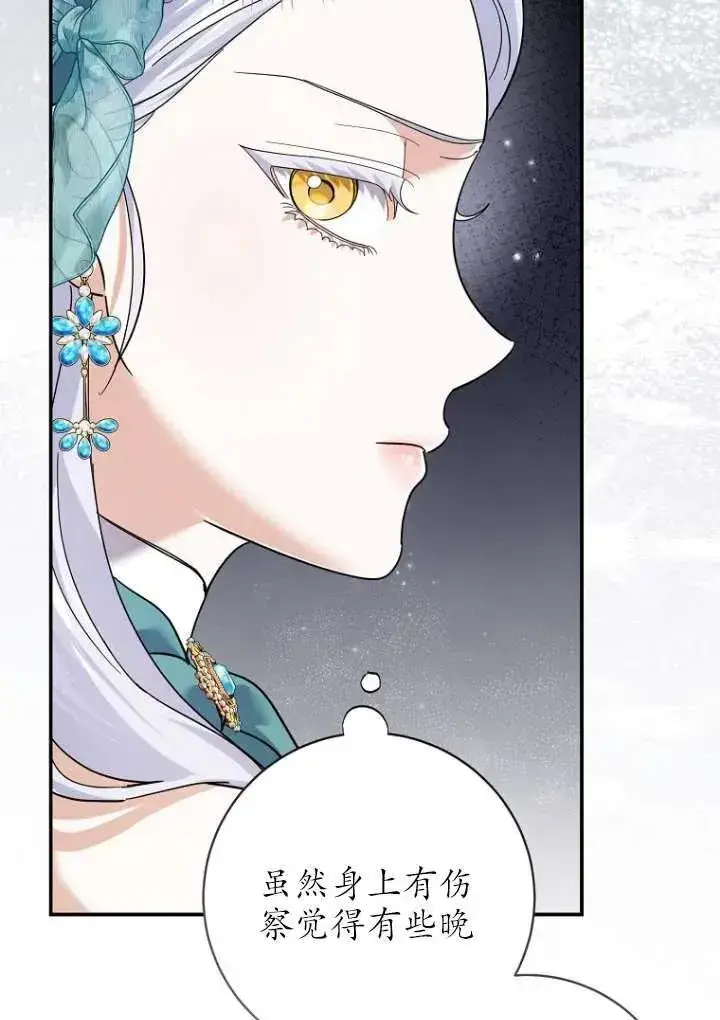 漫画《黑幕未婚夫阻碍我的花路》第36话第76张图