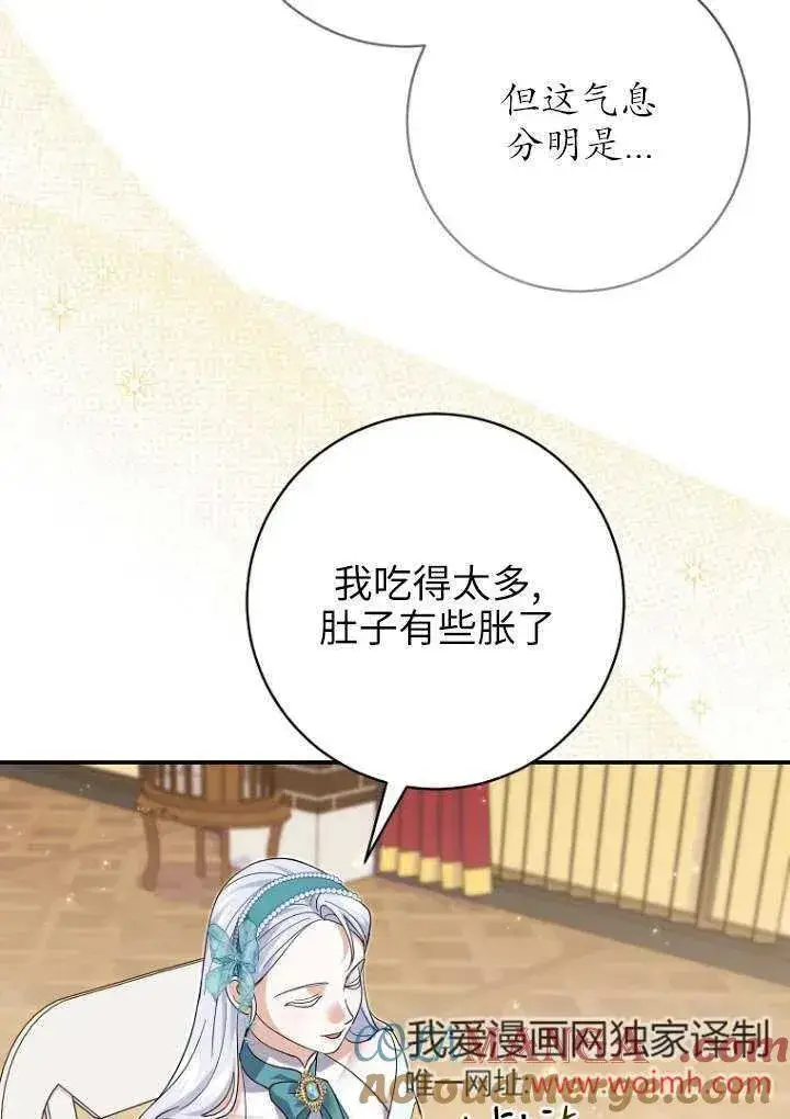漫画《黑幕未婚夫阻碍我的花路》第36话第77张图