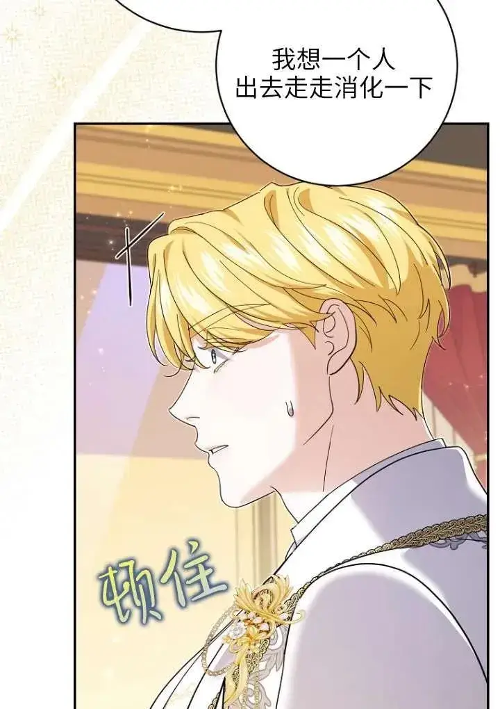 漫画《黑幕未婚夫阻碍我的花路》第36话第79张图