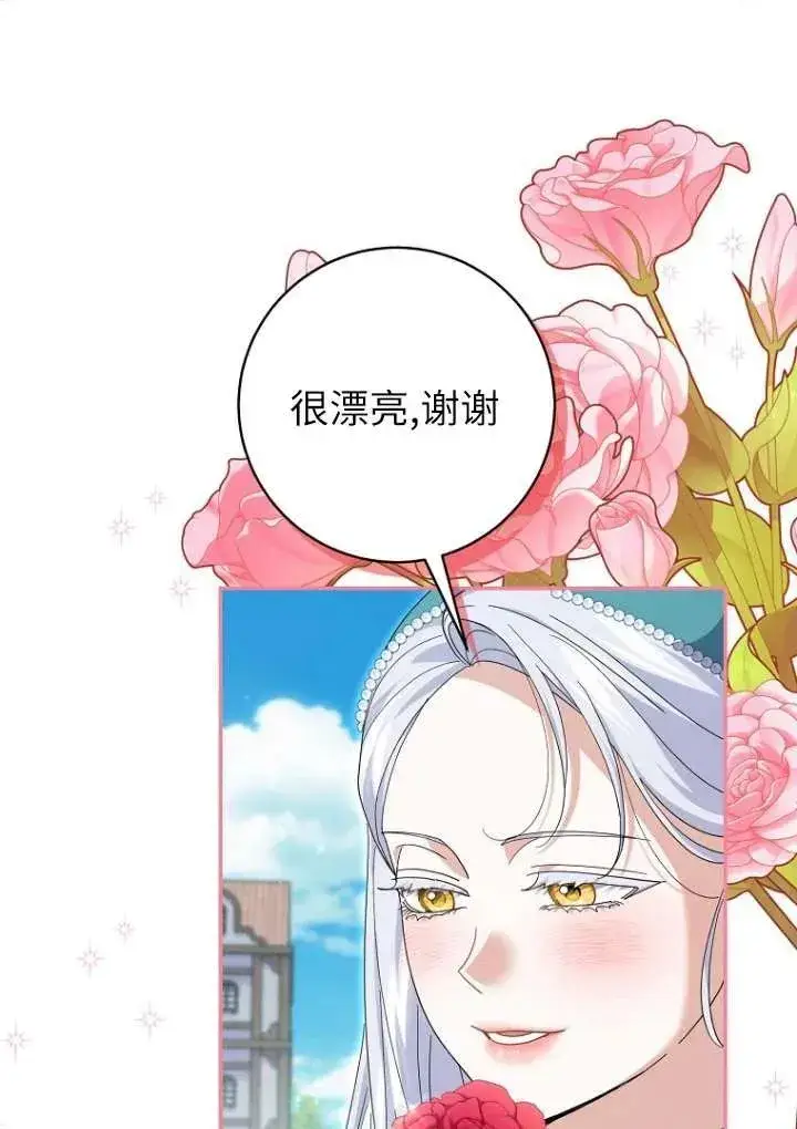 漫画《黑幕未婚夫阻碍我的花路》第36话第8张图
