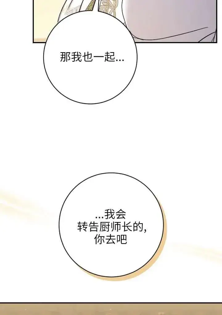 漫画《黑幕未婚夫阻碍我的花路》第36话第80张图