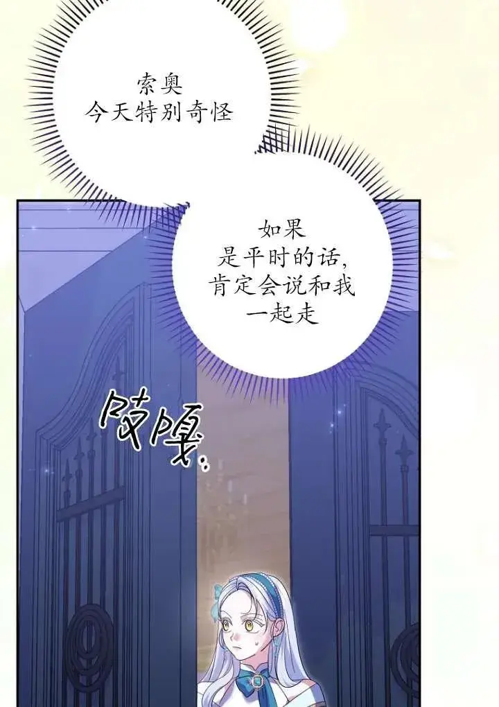漫画《黑幕未婚夫阻碍我的花路》第36话第82张图