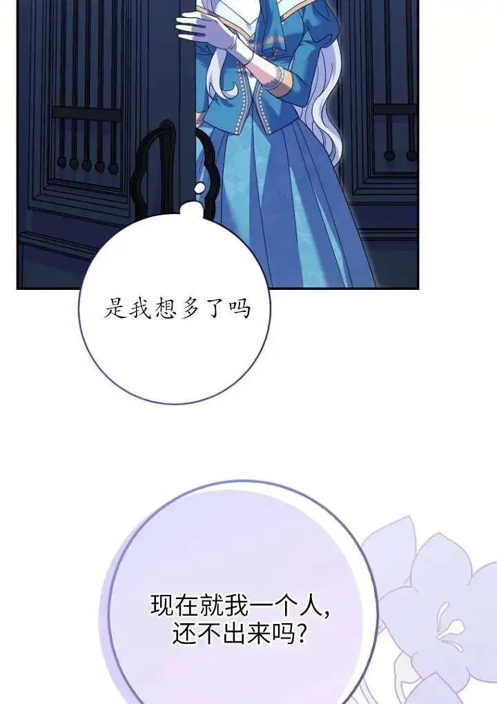 漫画《黑幕未婚夫阻碍我的花路》第36话第83张图
