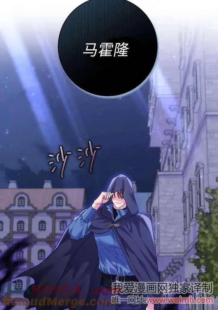漫画《黑幕未婚夫阻碍我的花路》第36话第85张图