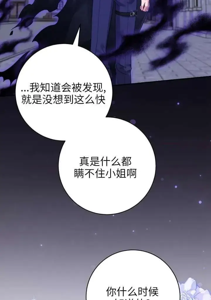 漫画《黑幕未婚夫阻碍我的花路》第36话第86张图