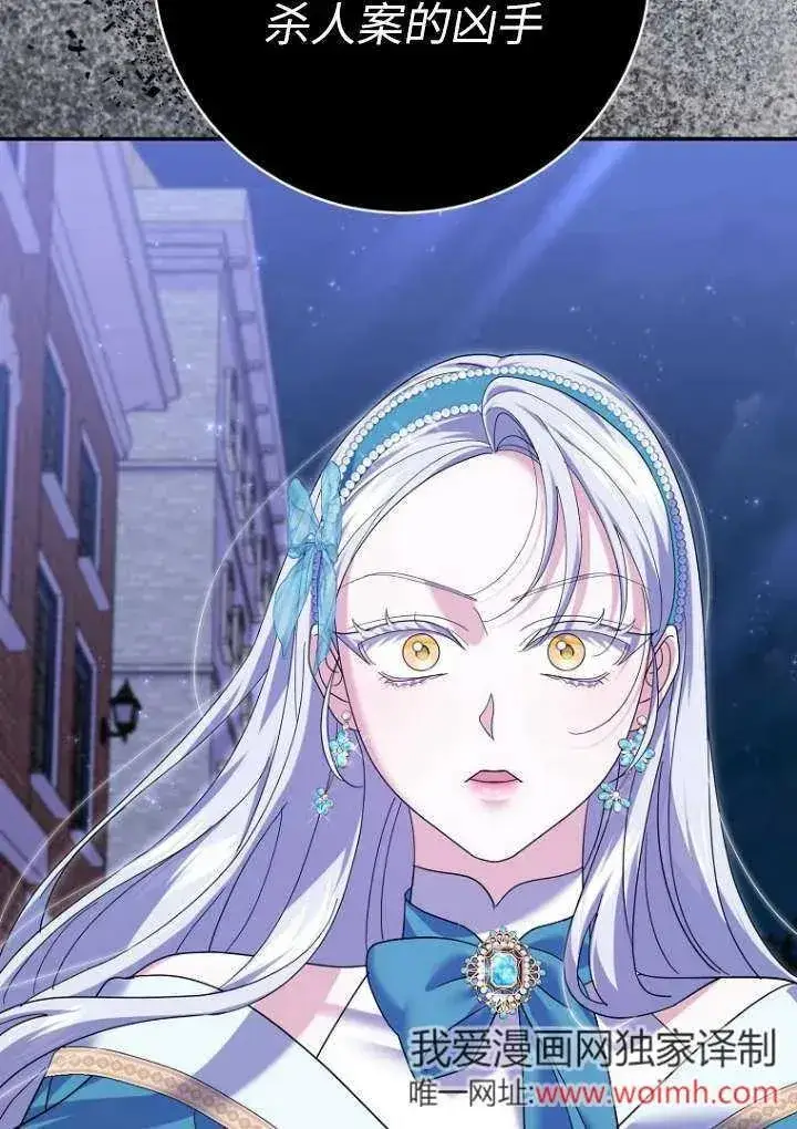 漫画《黑幕未婚夫阻碍我的花路》第36话第92张图