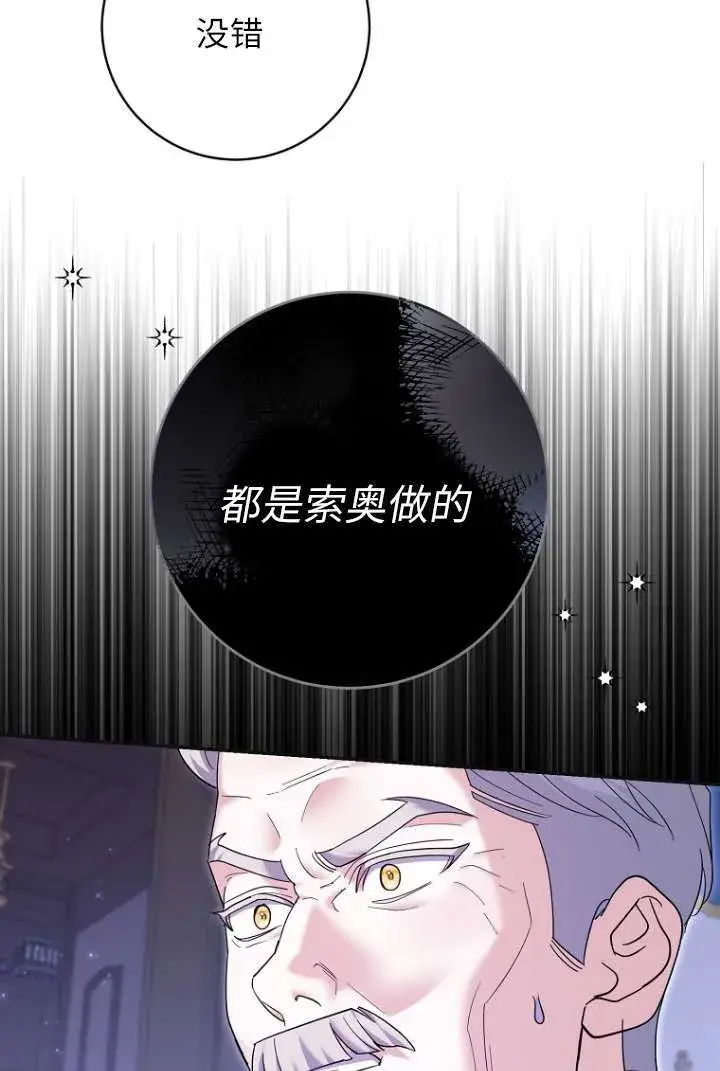 漫画《黑幕未婚夫阻碍我的花路》第39话第11张图