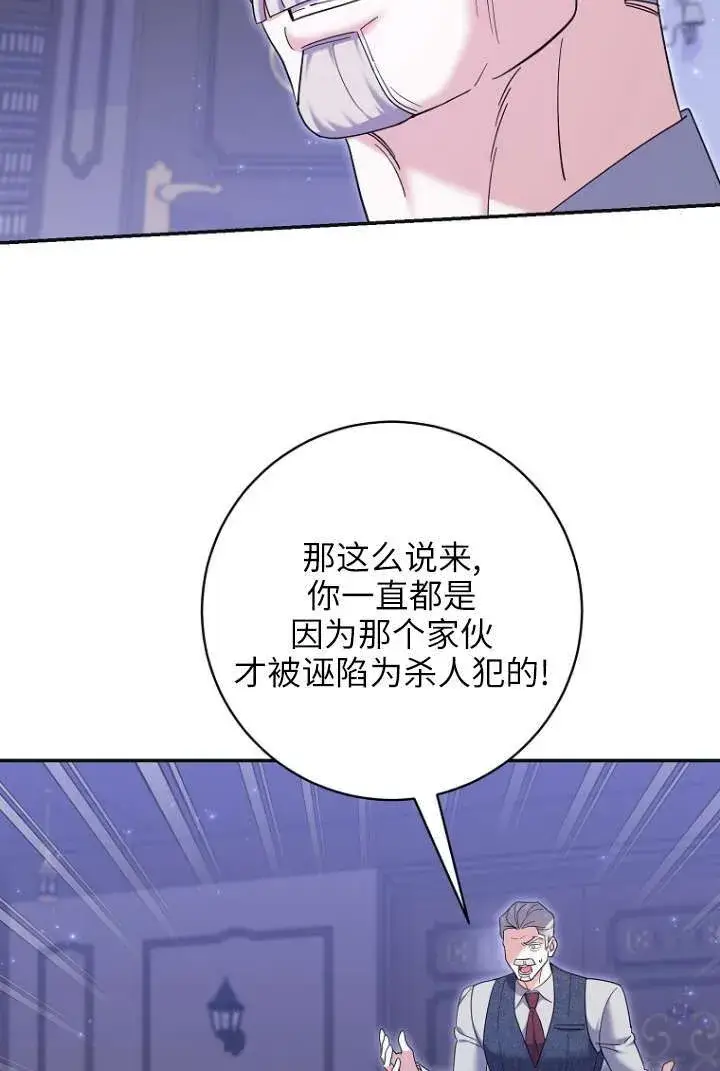 漫画《黑幕未婚夫阻碍我的花路》第39话第12张图