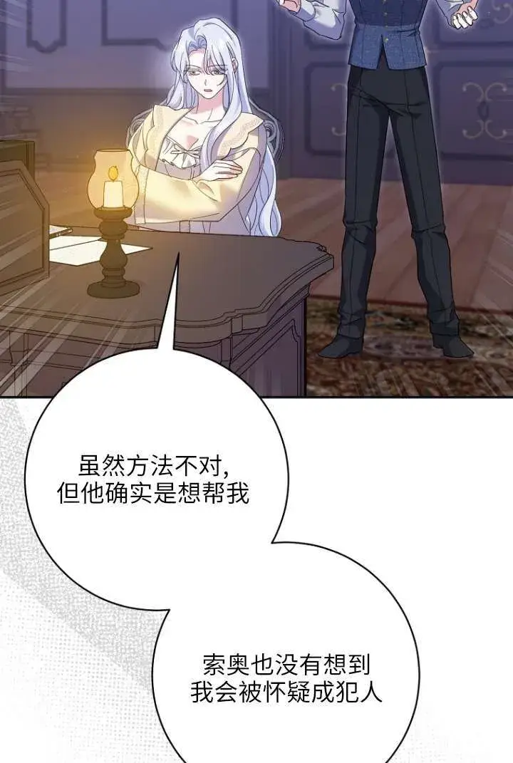 漫画《黑幕未婚夫阻碍我的花路》第39话第13张图