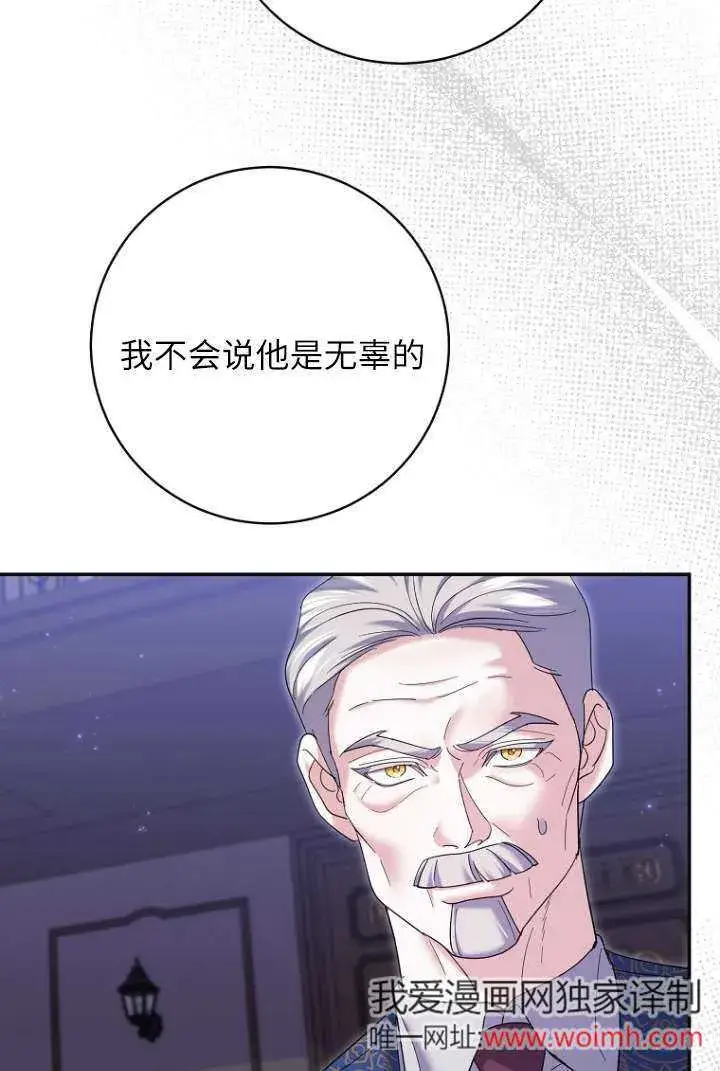 漫画《黑幕未婚夫阻碍我的花路》第39话第14张图