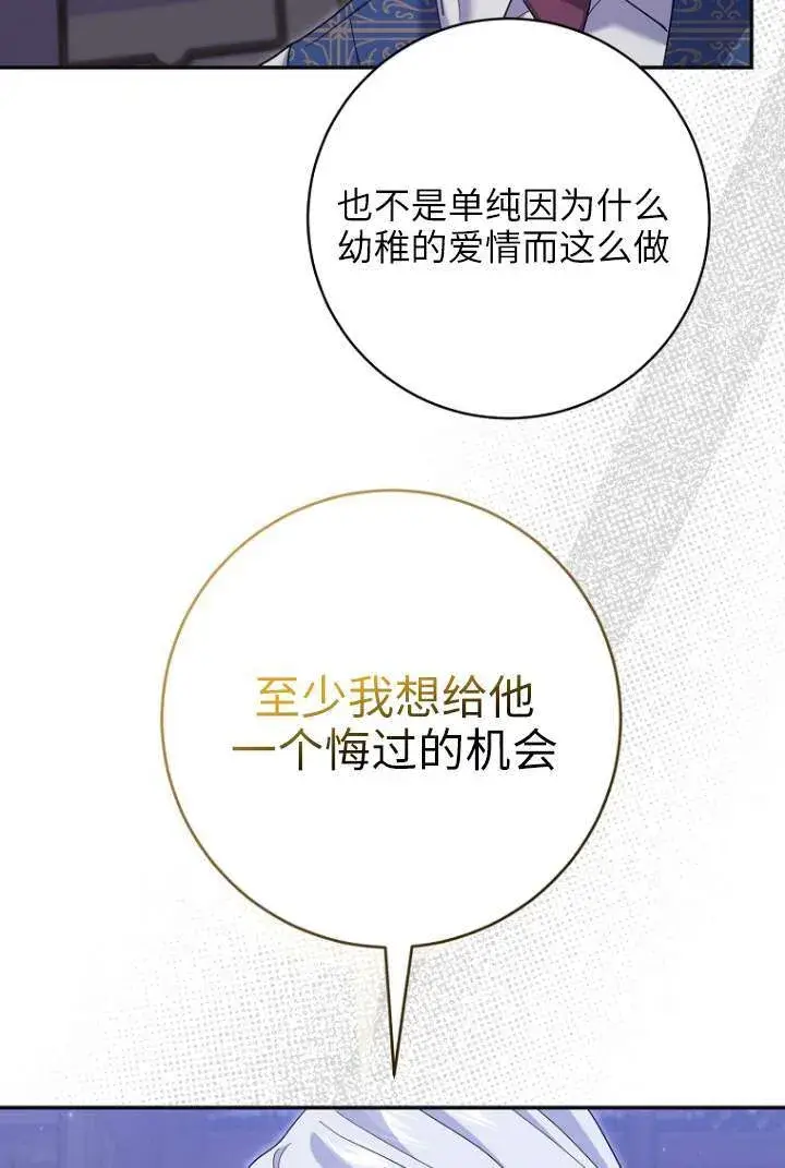 漫画《黑幕未婚夫阻碍我的花路》第39话第15张图