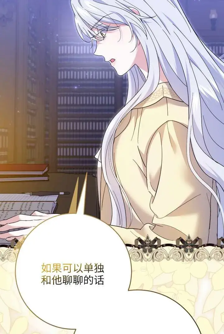 漫画《黑幕未婚夫阻碍我的花路》第39话第16张图