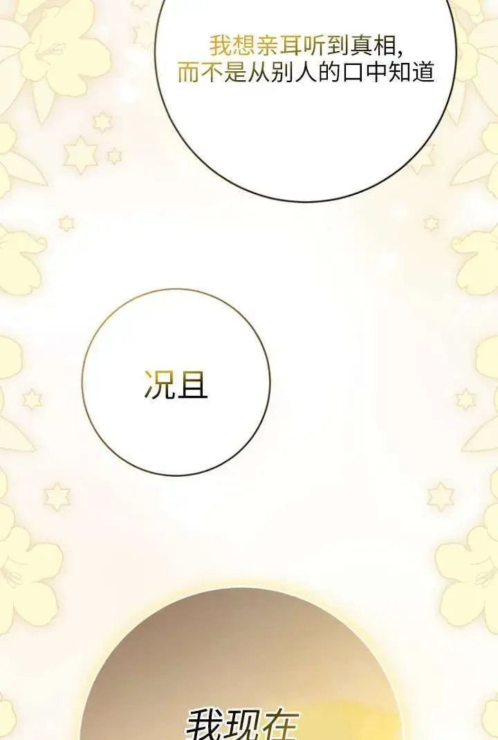 漫画《黑幕未婚夫阻碍我的花路》第39话第17张图