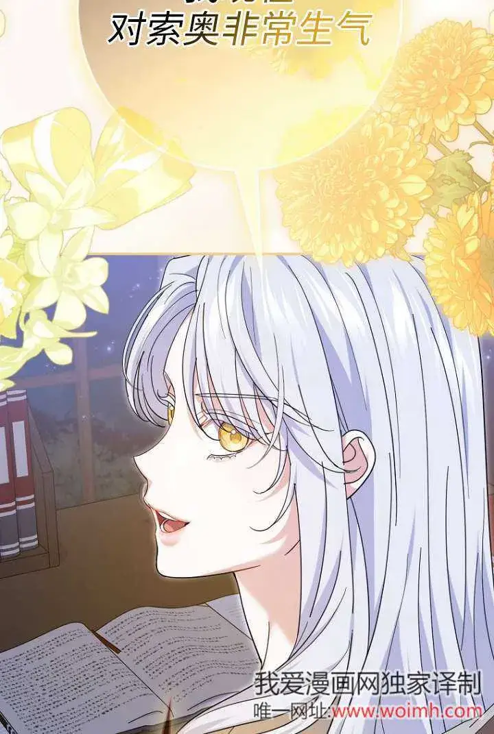漫画《黑幕未婚夫阻碍我的花路》第39话第18张图
