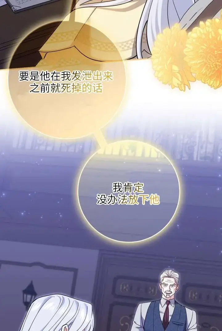 漫画《黑幕未婚夫阻碍我的花路》第39话第19张图