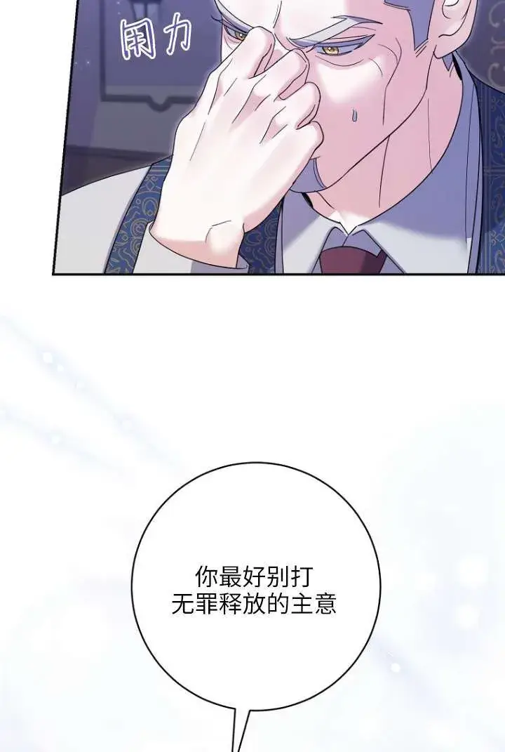 漫画《黑幕未婚夫阻碍我的花路》第39话第21张图