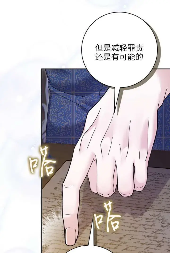 漫画《黑幕未婚夫阻碍我的花路》第39话第23张图