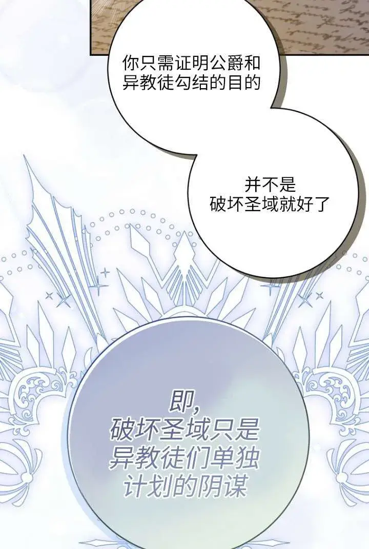 漫画《黑幕未婚夫阻碍我的花路》第39话第24张图