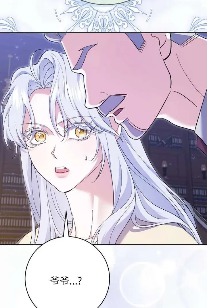 漫画《黑幕未婚夫阻碍我的花路》第39话第25张图