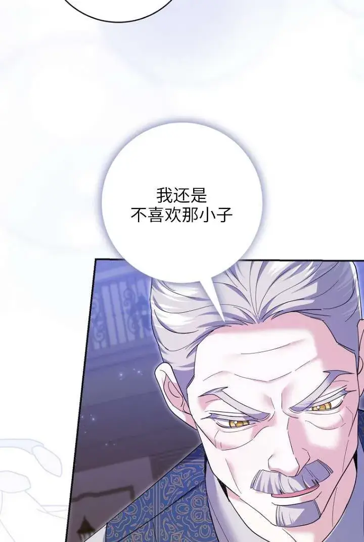 漫画《黑幕未婚夫阻碍我的花路》第39话第26张图